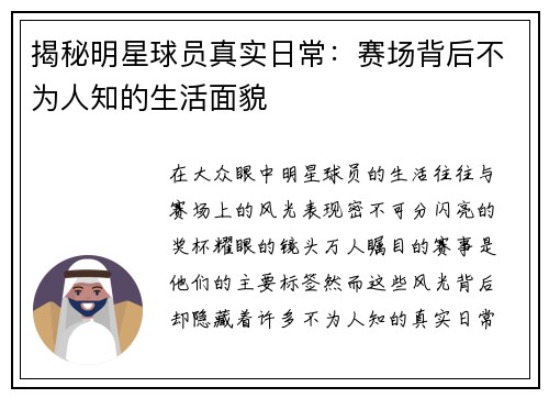 揭秘明星球员真实日常：赛场背后不为人知的生活面貌