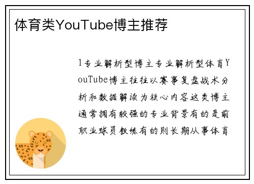 体育类YouTube博主推荐