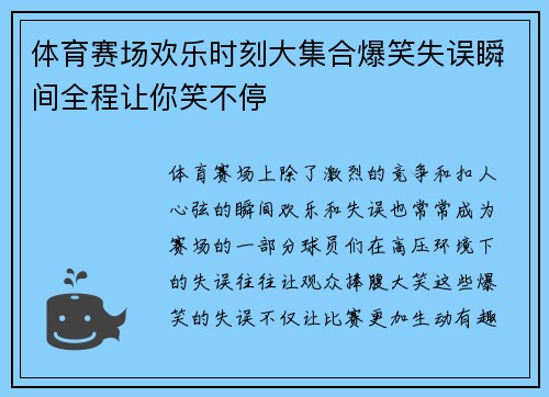 体育赛场欢乐时刻大集合爆笑失误瞬间全程让你笑不停